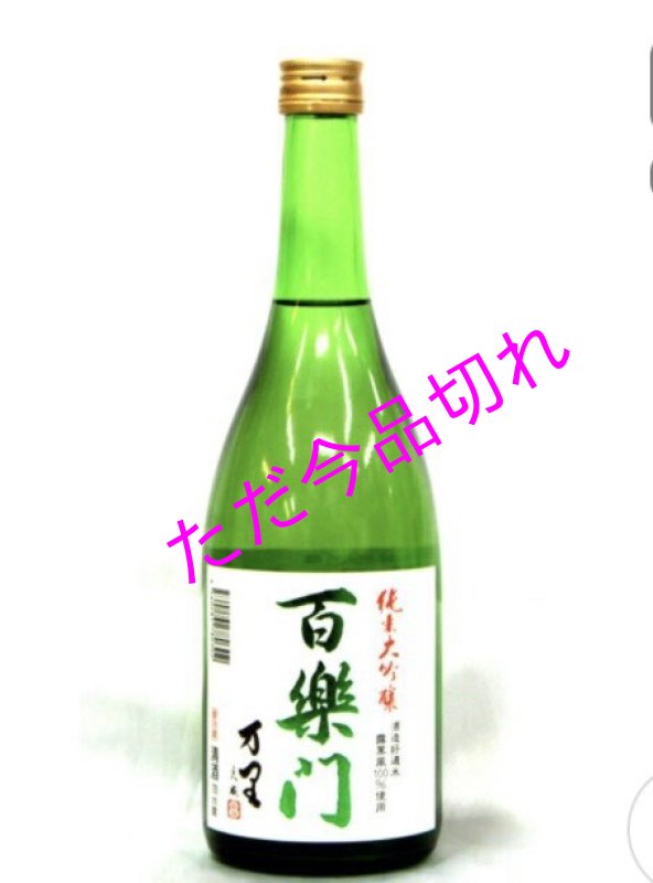 画像1: 百楽門　純米大吟醸　万里　露葉風100%　火入れ　７２０ｍｌ　箱入り (1)